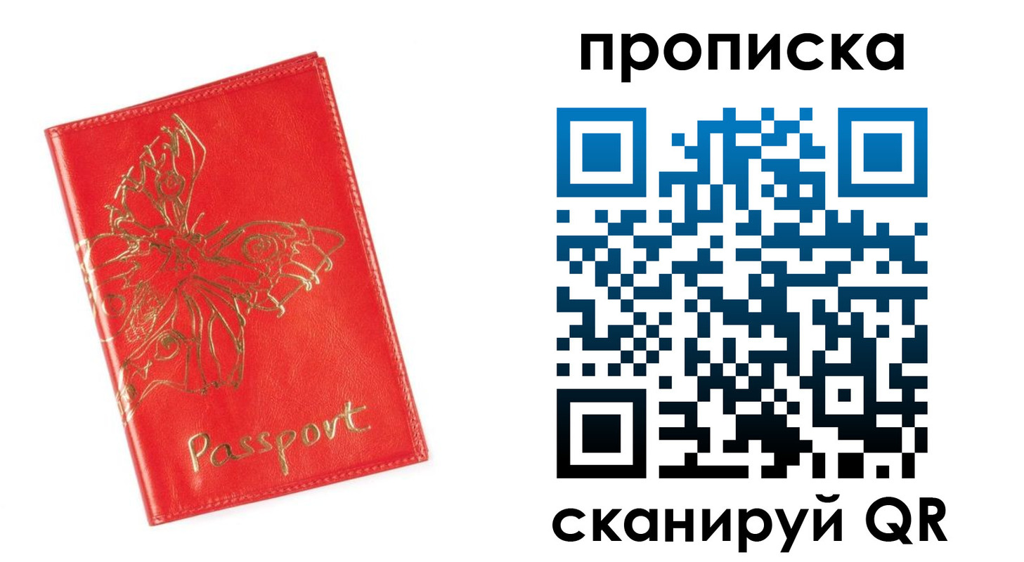 прописка для работы в Волхове